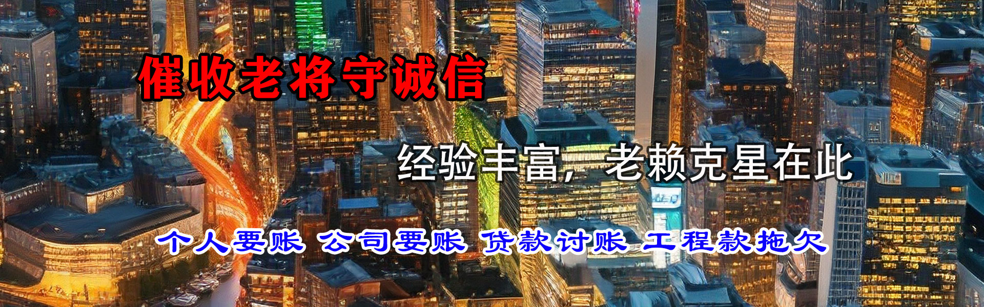 郊区要账公司