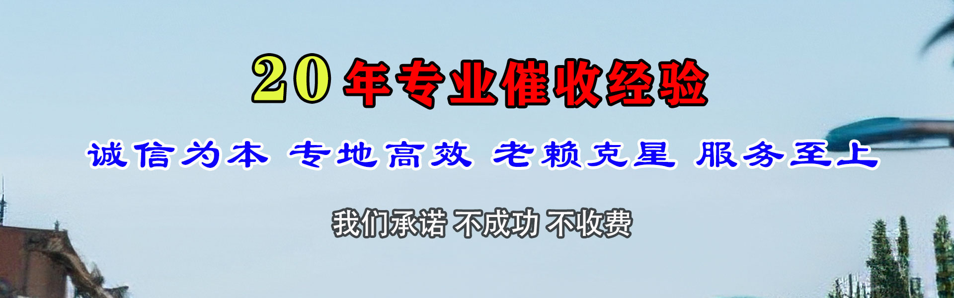 郊区收账公司